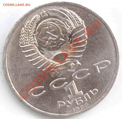 Толстой, 1988 г. шт. Г - аук1