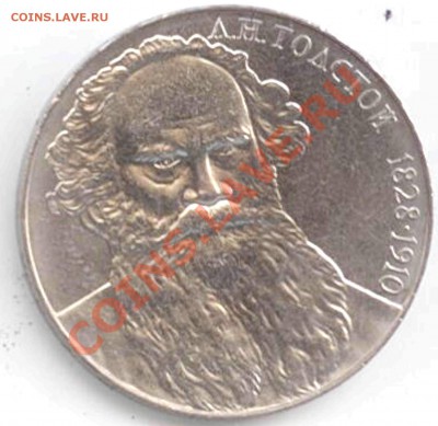 Толстой, 1988 г. шт. Г - аук