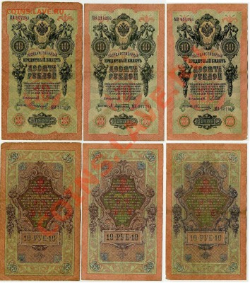 10 рублей 1909 МВ разные кассиры  до 06 04 в 21 00 мск - МВ