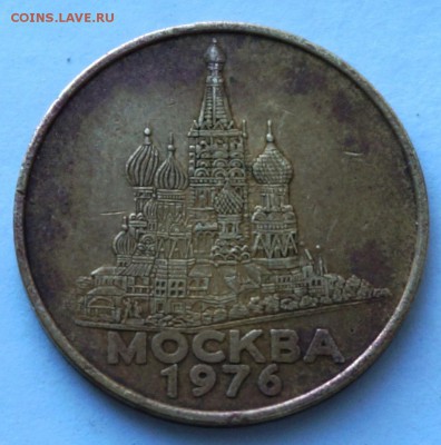 Жетон Прессы Гребенер Москва 1976 до 02.02.18. 22.00 мск. - 4