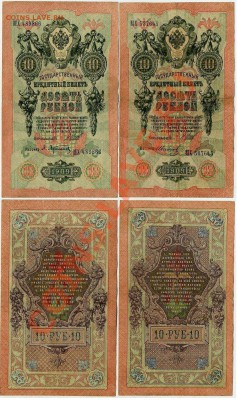 10 рублей 1909 МХ разные кассиры  до 06 04 в 21 00 мск - МХ