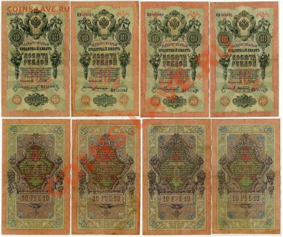10 рублей 1909 МЯть разные кассиры  до 06 04 в 21 00 мск - МЯть