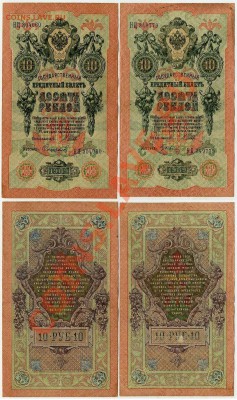 10 рублей 1909 НЦ разные кассиры  до 06 04 в 21 00 мск - НЦ