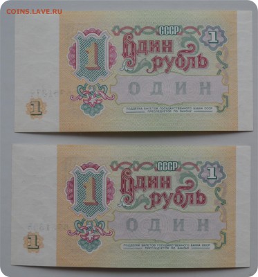 Лот 2 боны СССР. 1 рубль. UNC До 05.02.18г. - DSC_2697.JPG