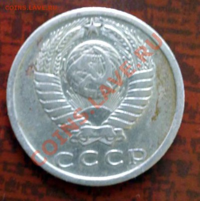 15 копеек 1976 год широкий кант - 15