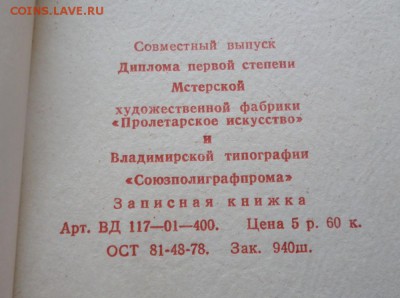 Записная книжка. Мстера. До 03.02.2018 22-00 мск - k.2