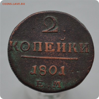 1 коп. 1798 + 2 коп. 1801. С 1 рубля. До 05.02.18. - DSC_2737.JPG