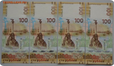 100 рублей Крым. 4 шт. До 05.02.18. - DSC_2749.JPG