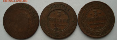 3 копейки 1870, 1883, 1912 до 01.02.2018 22.00 - DSC01010.JPG