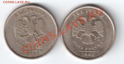 2 руб. 2006 года 1.3? - 2-2006 ав.JPG