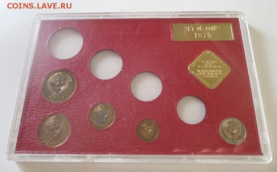 Остатки Годового набора СССР 1975 года. 05.02.2018 22-00мск - 75.3