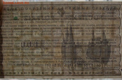 1000 рублей 2002 Росприз до 22.00 мск 05.02. - 101_0112.JPG