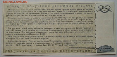 1000 рублей 2002 Росприз до 22.00 мск 05.02. - 101_0111.JPG