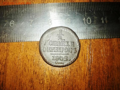2 копейки серебром 1842 - IMG_20180122_17