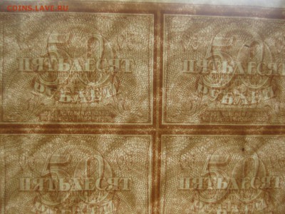 50 рублей РСФСР лист 20 штук - IMG_7534.JPG