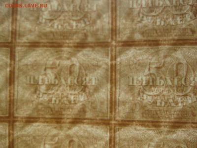 50 рублей РСФСР лист 20 штук - IMG_7533.JPG