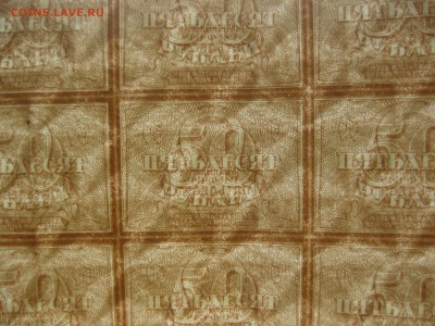 50 рублей РСФСР лист 20 штук - IMG_7532.JPG