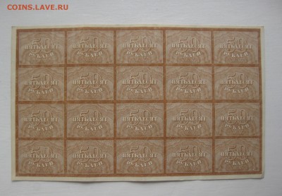 50 рублей РСФСР лист 20 штук - IMG_7531.JPG