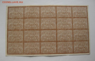 50 рублей РСФСР лист 20 штук - IMG_7530.JPG