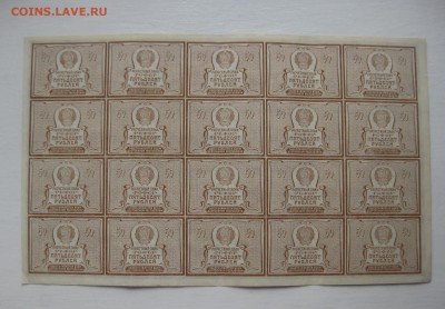 50 рублей РСФСР лист 20 штук - IMG_7528.JPG