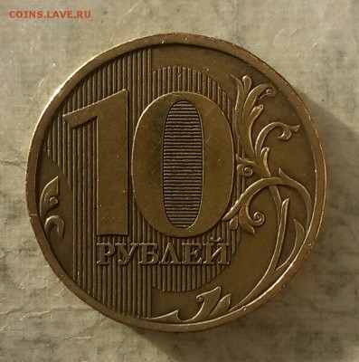 10рублей 2009 шт.Г - IMG_20180130_142144_786.JPG