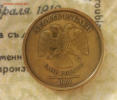 10рублей 2009 шт.Г - IMG_20180130_142053_931.JPG