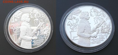 3 рубля 1999 Пушкин. До 04.02.18 22-00 - Пушкин3