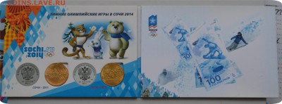 4 монеты Сочи. В буклете. В жёлтом цвете. До 05.02.18. - DSC_2840.JPG