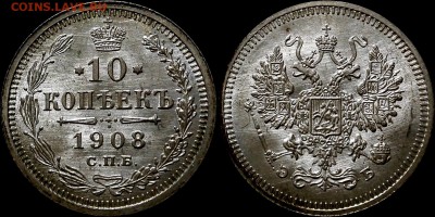 10 копеек 1908 UNC оценка ? - image