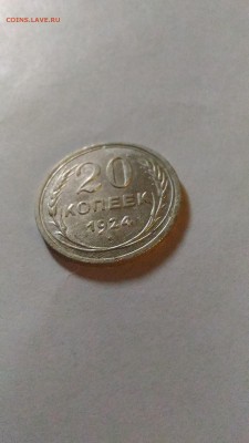 20 копеек 1924 AU до 02.02.  в 22:00 МСК - 5