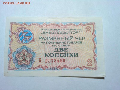 2 копейки Внешпосыторга, до 03.02.2018г. - IMG_20180127_205213_thumb