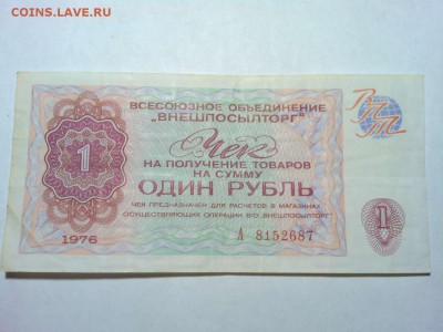 1 рубль Внешпосыторга, до 03.02.2018г. - IMG_20180127_205327_thumb