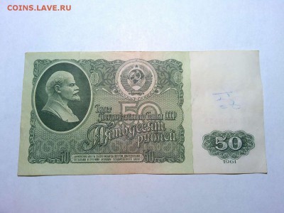 50 рублей 1961г., до 03.02.2018г. - IMG_20180127_205702_thumb