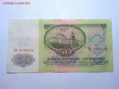50 рублей 1961г., до 03.02.2018г. - IMG_20180127_205649_thumb