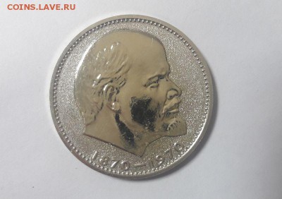 1р.1970 -100лет Ленину(Голова) -пруф стародел, до 05.02 - голова-1