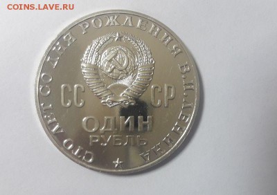1р.1970 -100лет Ленину(Голова) -пруф стародел, до 05.02 - голова-2