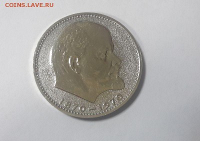 1р.1970 -100лет Ленину(Голова) -пруф стародел, до 05.02 - голова-4
