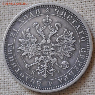 1рубль 1877 года спб нi до 03.02.2018 22.20 мск - DSC_2831