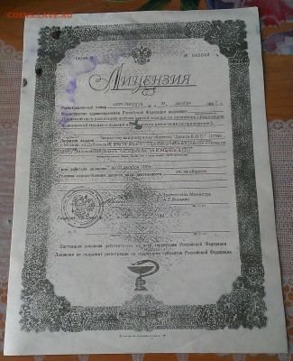 Лицензия 1997г,до 4.02.2018г в 22:00 по мск - IMAG6835_1