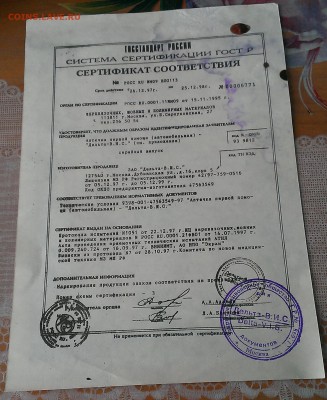 Лицензия 1997г,до 4.02.2018г в 22:00 по мск - IMAG6836_1