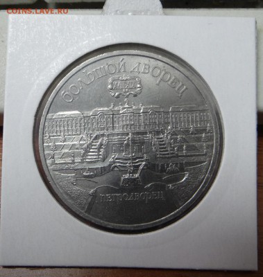 5 рублей Дворец и 50 копеек 1924 развороты на оценку. - DSC07021.JPG