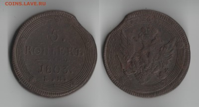 Медь царизм 19 в. на оценку - 51803