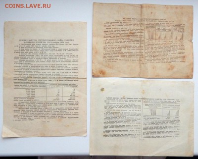 ОБЛИГАЦИИ 10 руб.1953,54,57. 25 руб. 1948,55 до 1.02.18 - DSCN8635.JPG