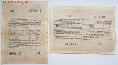 ОБЛИГАЦИИ 10 руб.1953,54,57. 25 руб. 1948,55 до 1.02.18 - DSCN8633.JPG