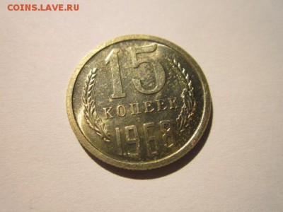 15 коп 1968 наборная до 05.02.18 в 22:30 - IMG_8748.JPG