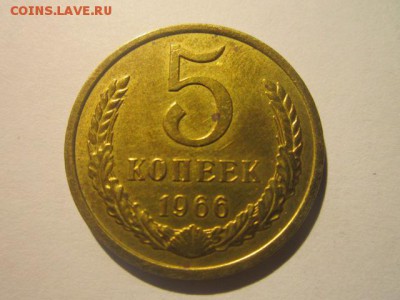 5 коп 1966  до 05.02.18 в 22:30 - IMG_8571.JPG