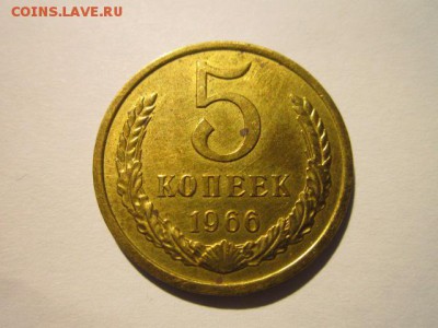 5 коп 1966  до 05.02.18 в 22:30 - IMG_8763.JPG