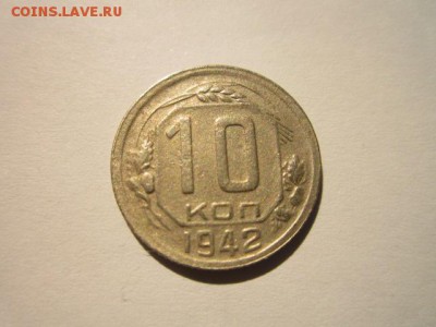 10 коп 1942 до 05.02.18 в 22:30 - IMG_8753.JPG