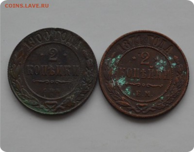 2 коп. 1871 + 2 коп. 1900 гг. До 05.02.18. - DSC_3004.JPG