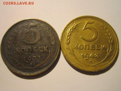 5 коп 1931 и 1943 до 05.02.18 в 22:30 - IMG_8761.JPG